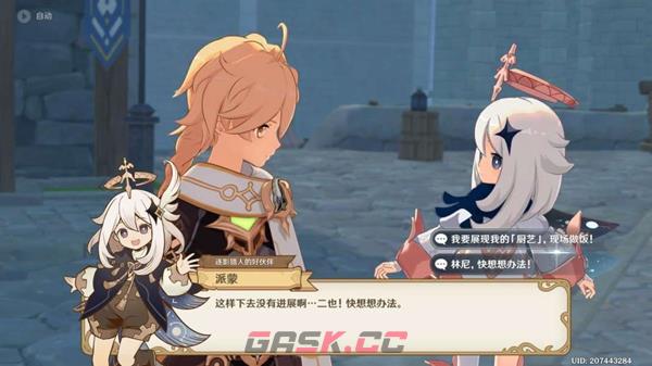 《原神》克洛琳德传说任务夜色无声流程一览-第9张-手游攻略-GASK
