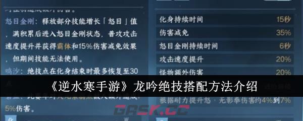 《逆水寒手游》龙吟绝技搭配方法介绍-第1张-手游攻略-GASK