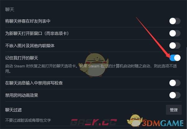 《steam》记住我打开的聊天设置方法-第5张-手游攻略-GASK