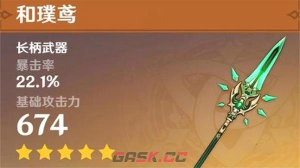 《原神》艾梅莉埃武器推荐-第3张-手游攻略-GASK