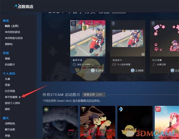 《steam》季节性徽章购买方法-第5张-手游攻略-GASK