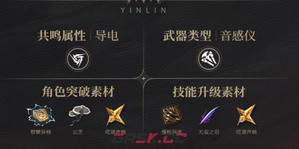 《鸣潮》吟霖角色介绍-第2张-手游攻略-GASK