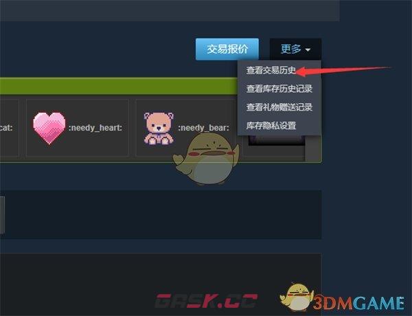 《steam》交易历史记录查看方法-第5张-手游攻略-GASK