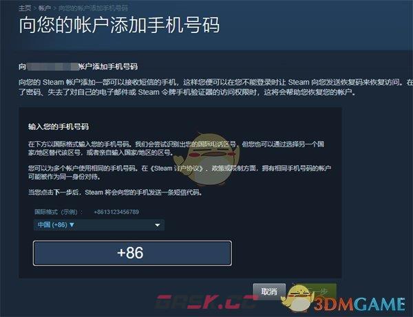 《steam》绑定手机号教程-第5张-手游攻略-GASK