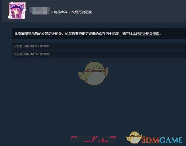 《steam》交易历史记录查看方法-第6张-手游攻略-GASK