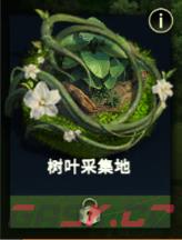《野兽领主：新世界》树叶获取和存放方法-第1张-手游攻略-GASK