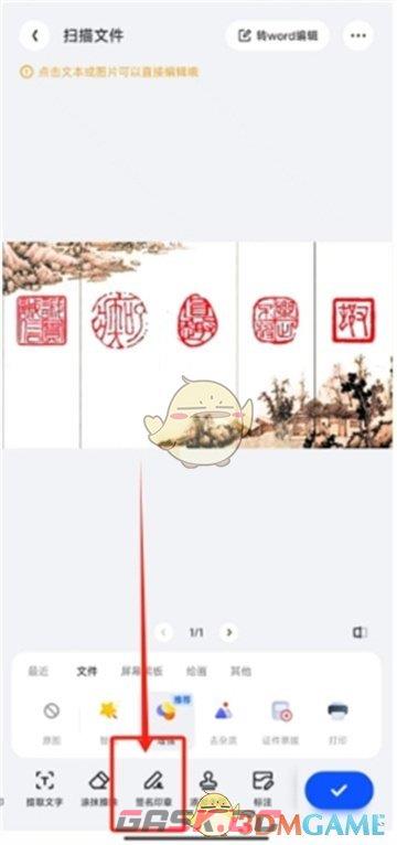 《夸克扫描王》添加电子印章方法-第4张-手游攻略-GASK