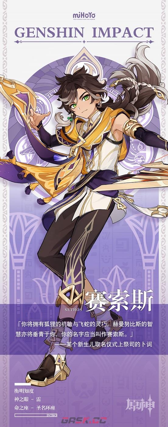 《原神》赛索斯高清立绘图片一览-第4张-手游攻略-GASK