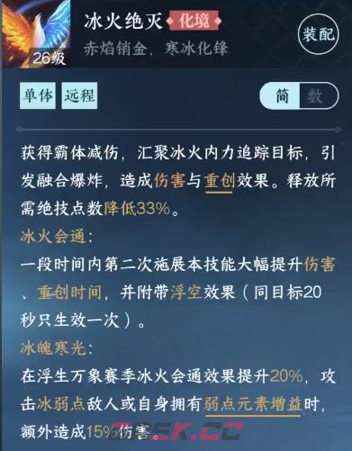 《逆水寒手游》龙吟绝技搭配方法介绍-第2张-手游攻略-GASK
