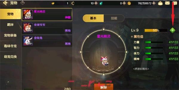 《地下城与勇士：起源》宠物升级攻略-第2张-手游攻略-GASK