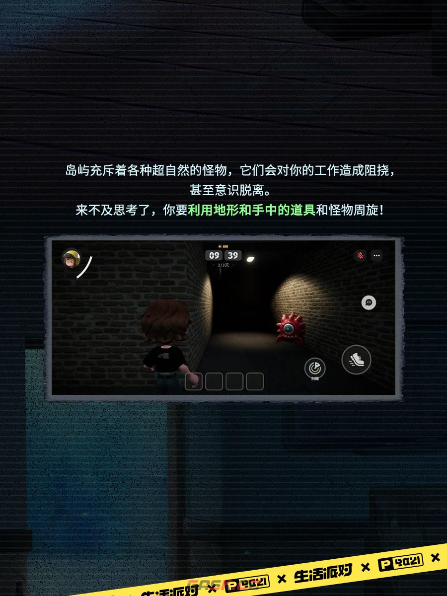 《生活派对》玩命速递攻略-第8张-手游攻略-GASK