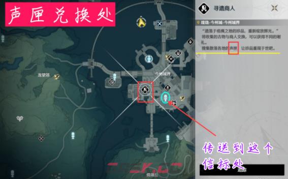《鸣潮》声匣商人位置介绍-第2张-手游攻略-GASK