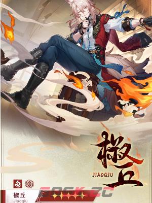 《崩坏：星穹铁道》椒丘角色介绍-第2张-手游攻略-GASK