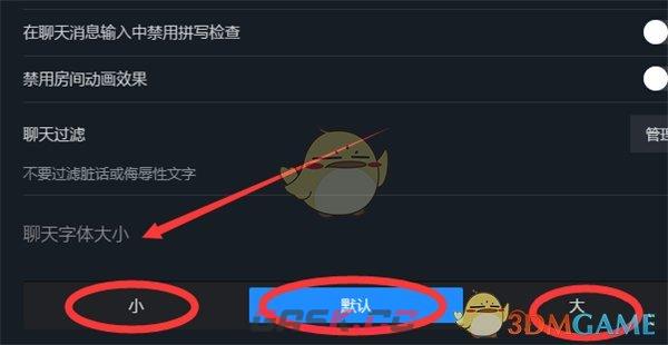 《steam》调整聊天文字大小方法-第6张-手游攻略-GASK