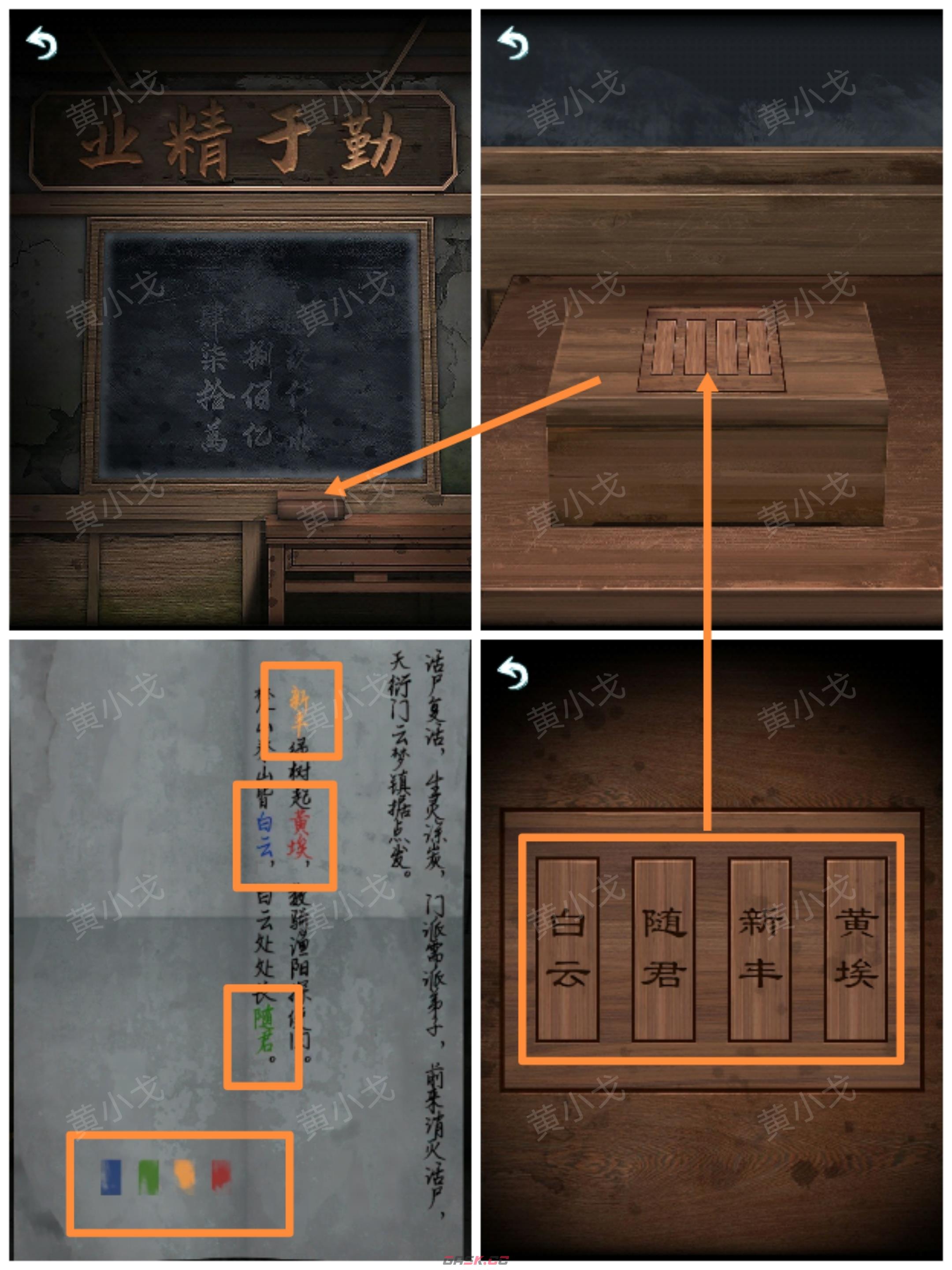 《道道道人间道》第二章通关攻略图文详解-第38张-手游攻略-GASK