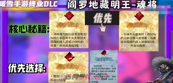 《暖雪》手游终业DLC新流派阎罗地藏明王开荒攻略-第9张-手游攻略-GASK
