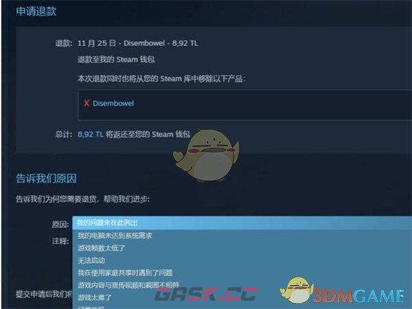 《steam》申请退款流程-第7张-手游攻略-GASK