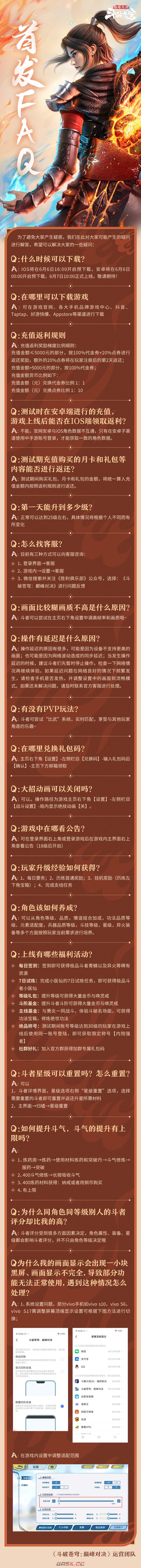 《斗破苍穹：巅峰对决》首发常见问题FAQ-第2张-手游攻略-GASK