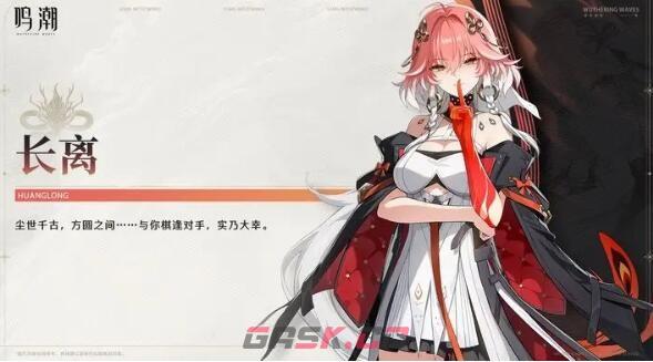 《鸣潮》1.1版本角色曝光今汐和长离抽取建议-第3张-手游攻略-GASK