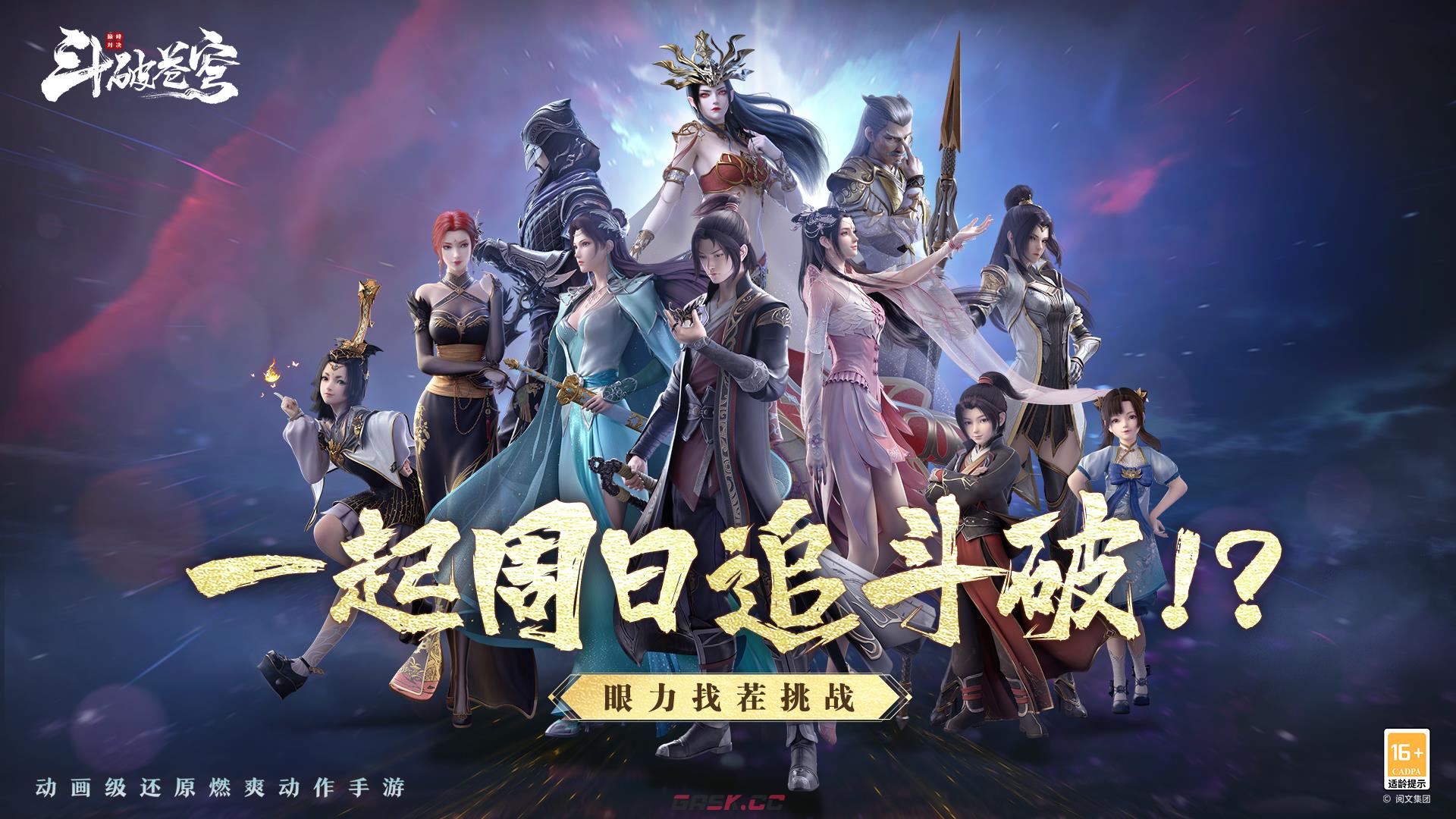 《斗破苍穹：巅峰对决》礼包码合集-第2张-手游攻略-GASK