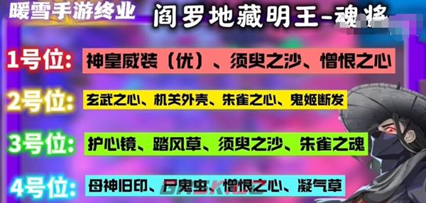 《暖雪》手游终业DLC新流派阎罗地藏明王开荒攻略-第12张-手游攻略-GASK