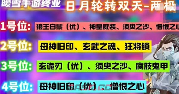 《暖雪》手游终业DLC新流派日月轮转双天开荒攻略-第14张-手游攻略-GASK