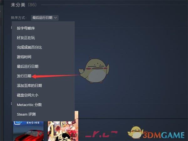 《steam》查看库内游戏发行日期方法-第6张-手游攻略-GASK