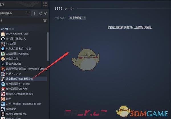 《steam》库创建收藏夹方法-第6张-手游攻略-GASK