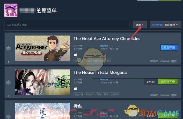 《steam》查看愿望单折扣游戏方法-第5张-手游攻略-GASK