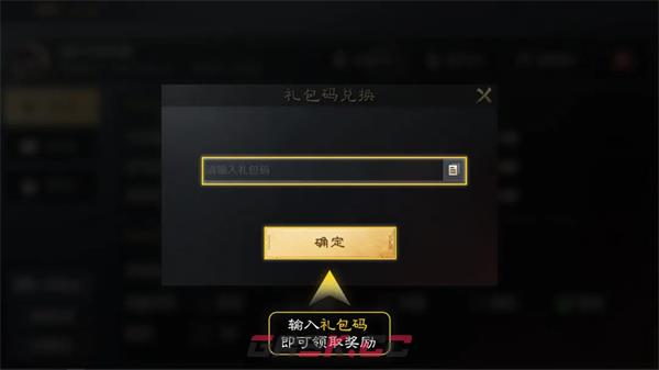 《三国：谋定天下》礼包码一览-第4张-手游攻略-GASK