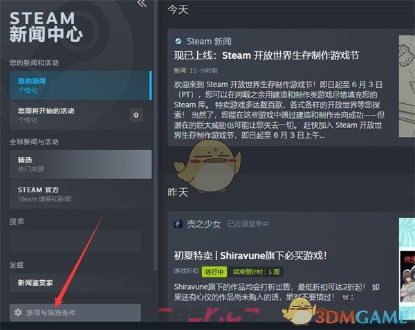 《steam》新闻关闭方法-第4张-手游攻略-GASK