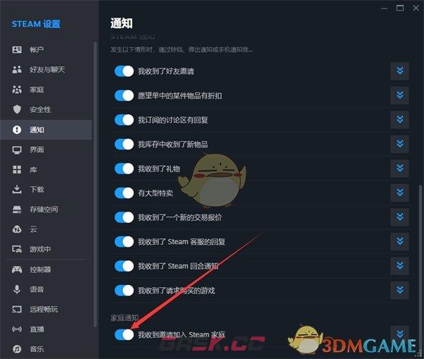 《steam》家庭通知关闭方法-第5张-手游攻略-GASK