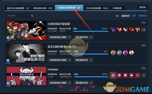 《steam》完美通关游戏查看方法-第5张-手游攻略-GASK