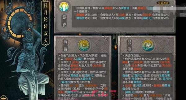 《暖雪》手游终业DLC新流派日月轮转双天开荒攻略-第2张-手游攻略-GASK