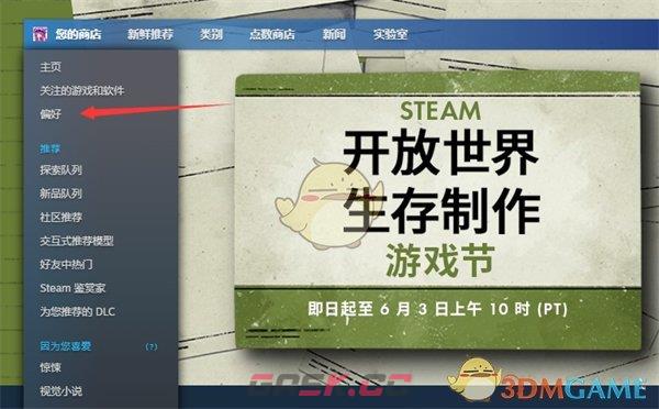 《steam》商店内容偏好设置方法-第3张-手游攻略-GASK