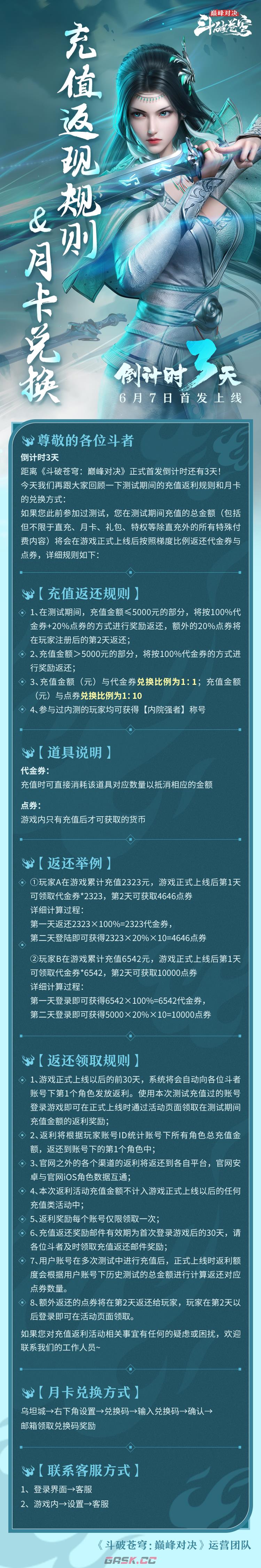 《斗破苍穹：巅峰对决》充值返利规则-第4张-手游攻略-GASK