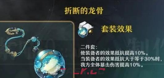 《崩坏：星穹铁道》云璃遗器选择攻略-第3张-手游攻略-GASK