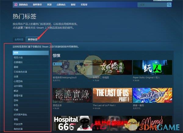 《steam》推荐标签查看方法-第4张-手游攻略-GASK