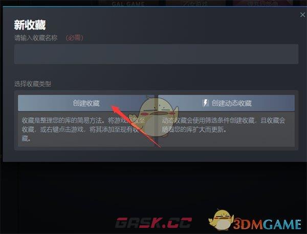 《steam》库创建收藏夹方法-第5张-手游攻略-GASK