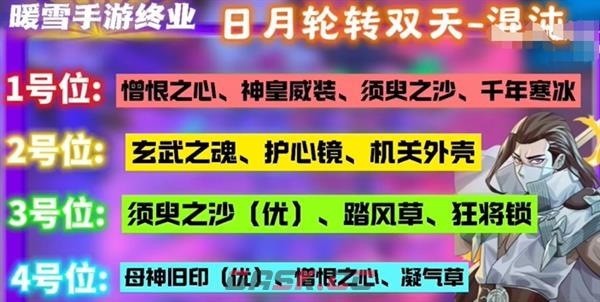 《暖雪》手游终业DLC新流派日月轮转双天开荒攻略-第20张-手游攻略-GASK
