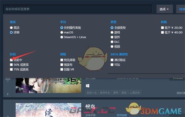 《steam》查看愿望单折扣游戏方法-第6张-手游攻略-GASK