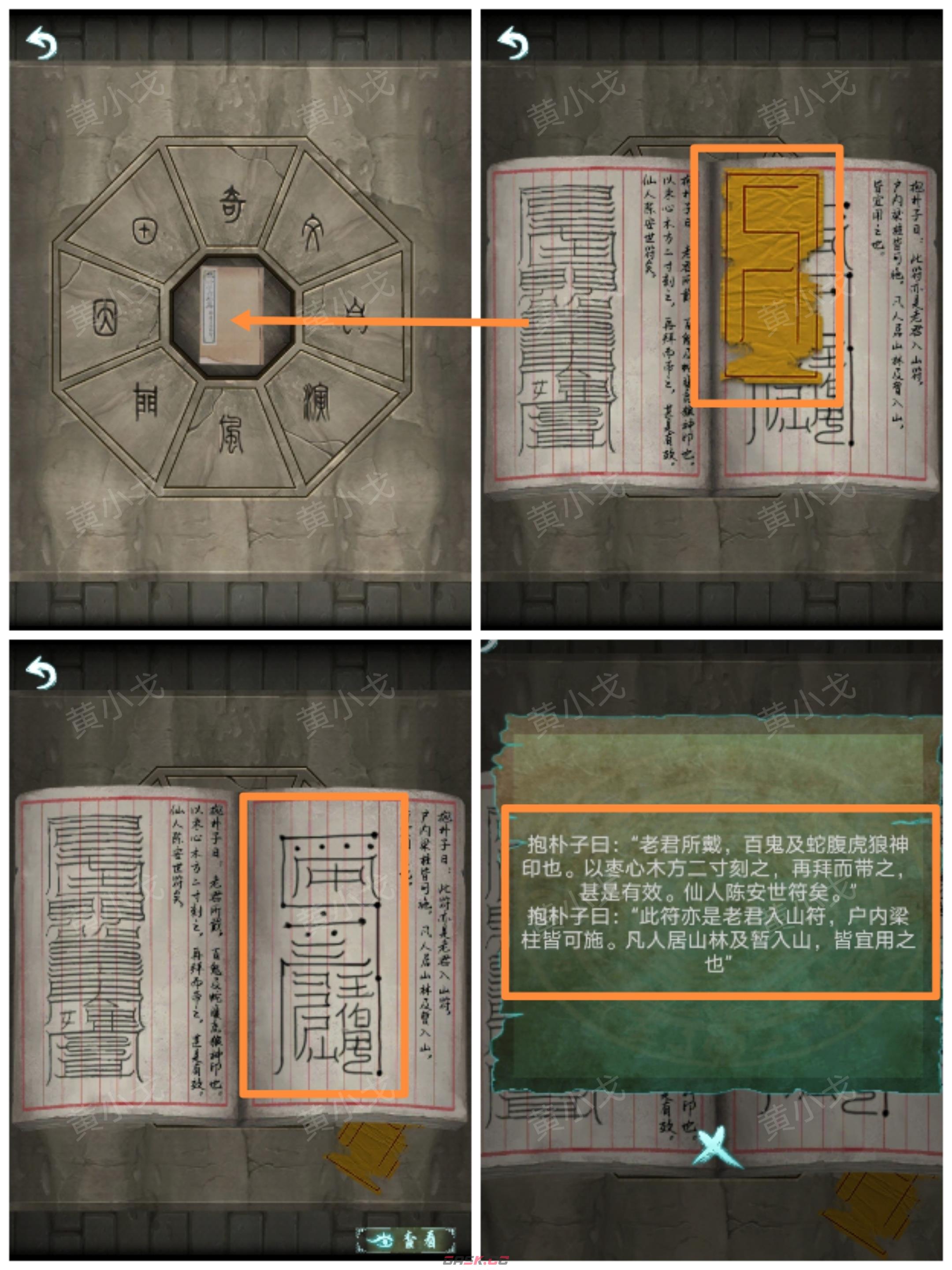 《道道道人间道》第二章通关攻略图文详解-第48张-手游攻略-GASK