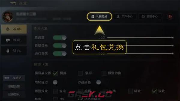 《三国：谋定天下》礼包码一览-第3张-手游攻略-GASK