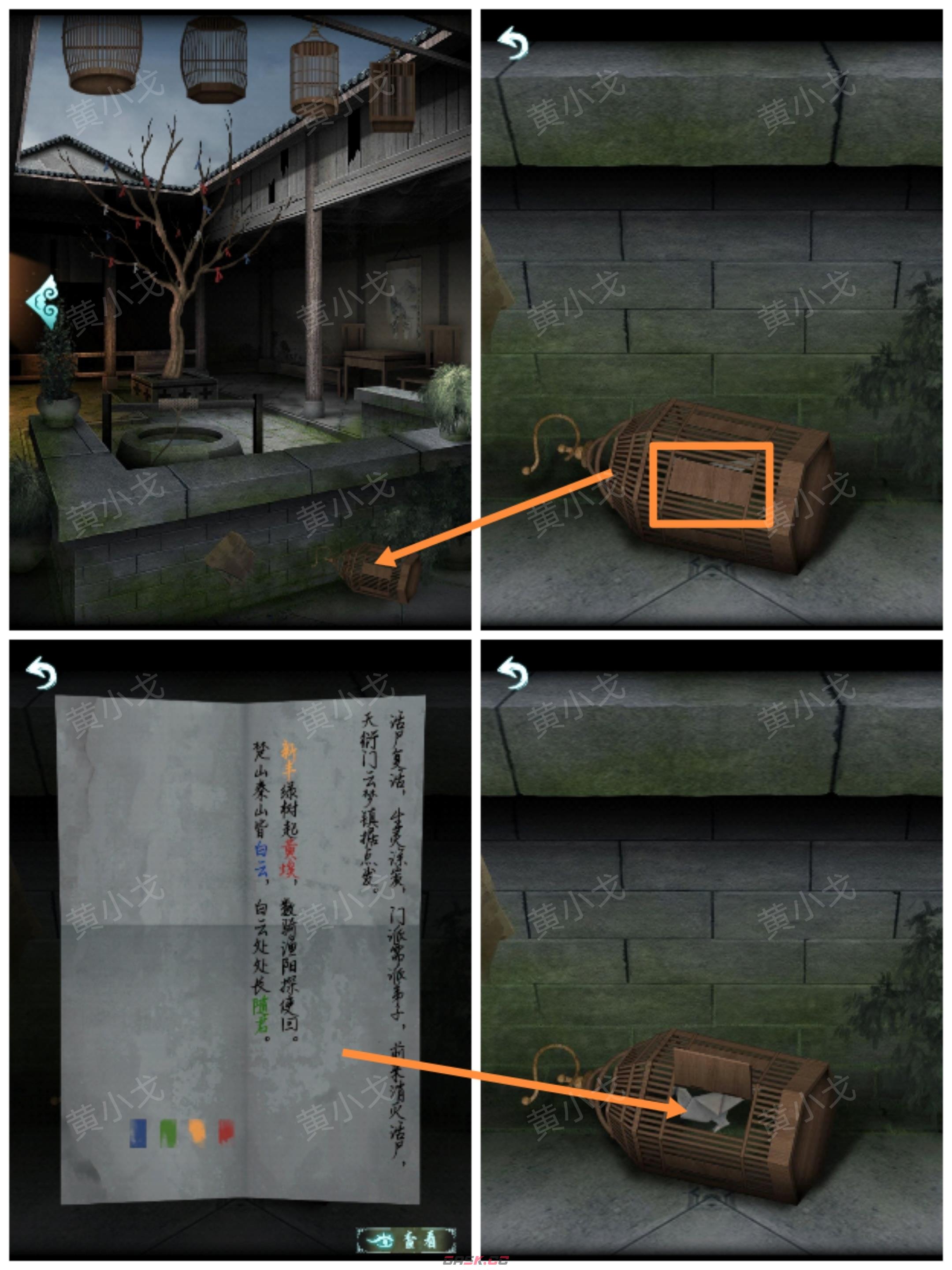 《道道道人间道》第二章通关攻略图文详解-第36张-手游攻略-GASK