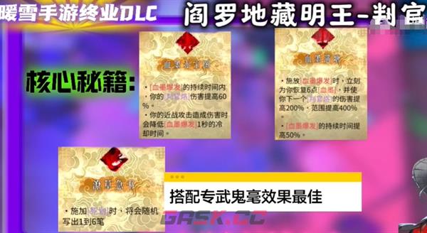 《暖雪》手游终业DLC新流派阎罗地藏明王开荒攻略-第18张-手游攻略-GASK
