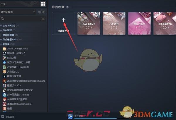 《steam》库创建收藏夹方法-第4张-手游攻略-GASK