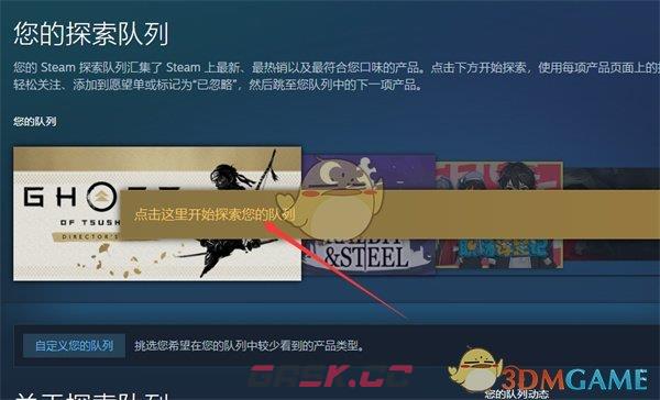 《steam》探索队列查看方法-第5张-手游攻略-GASK