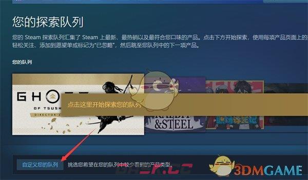 《steam》探索队列查看方法-第6张-手游攻略-GASK