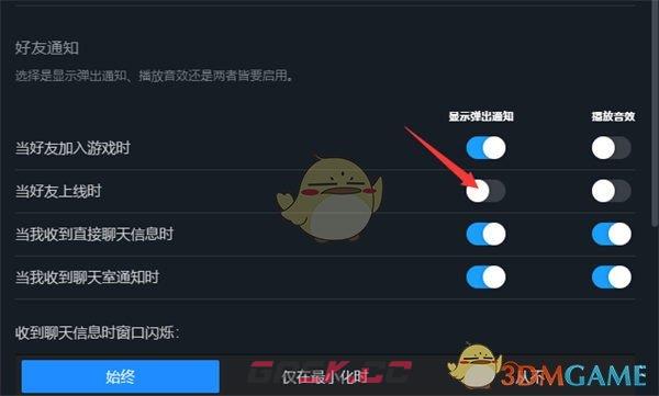 《steam》好友上线提醒关闭方法-第5张-手游攻略-GASK