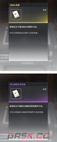 《鸣潮》厨师等级解锁食谱一览-第4张-手游攻略-GASK